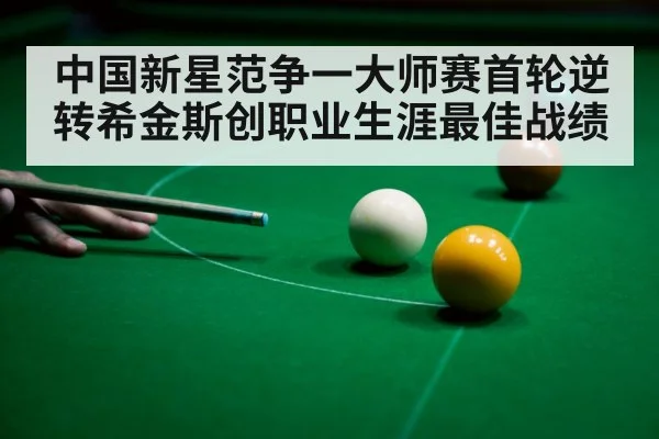 snooker player celebrating