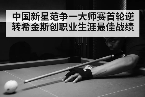 snooker match action