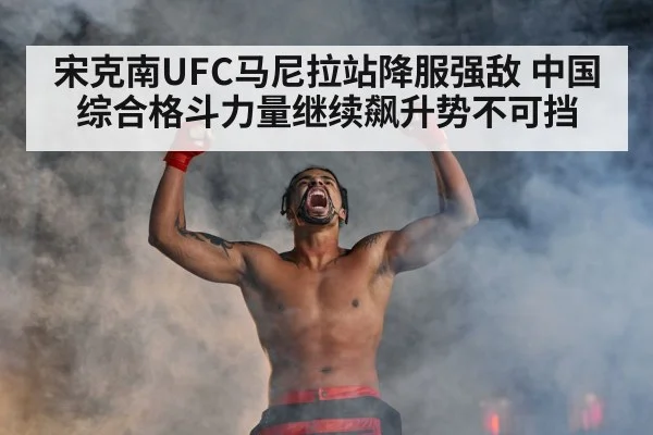 MMA victory celebration